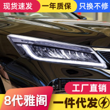 适用于八代雅阁LED大灯总成改装LED日行灯流光转向灯一抹蓝大灯