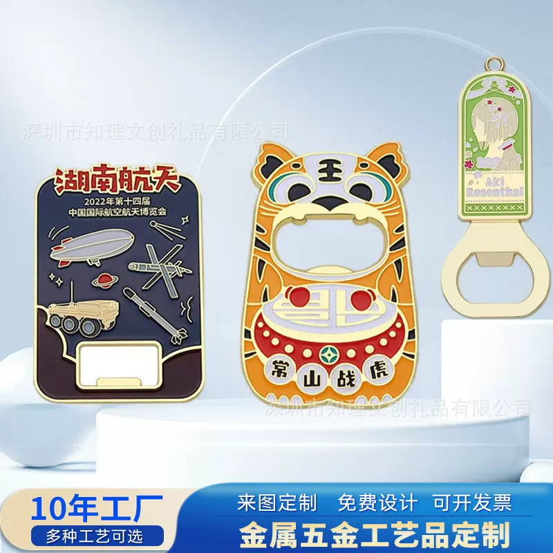 源头工厂金属开瓶器冰箱贴定制高品质金属起子启瓶器工艺品定做厂