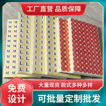 衣服尺码标签贴纸大小码数标贴服装数字号码不干胶条码背胶