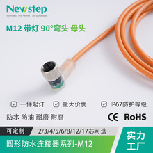 m12  带灯连接器 耐焊渣 传感器连接线 IP67 PUR 防水连接线