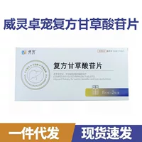 Zhuochong Комплексная глицирризовая кислота, таблетки для домашних животных, асцит, защита печени, питательная добавка, 16 таблеток