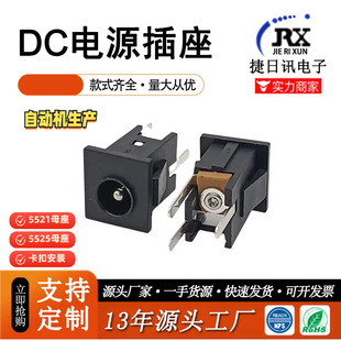 Vertical Quick-Installation High Current Dc Power Socket Female Water Pump Charging 55215525Dc Female Socket with Buckle
