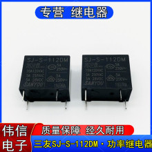 正品SANYOU三友SJ-S-112DM大功率继电器一组常开4脚12VDC现货可拍