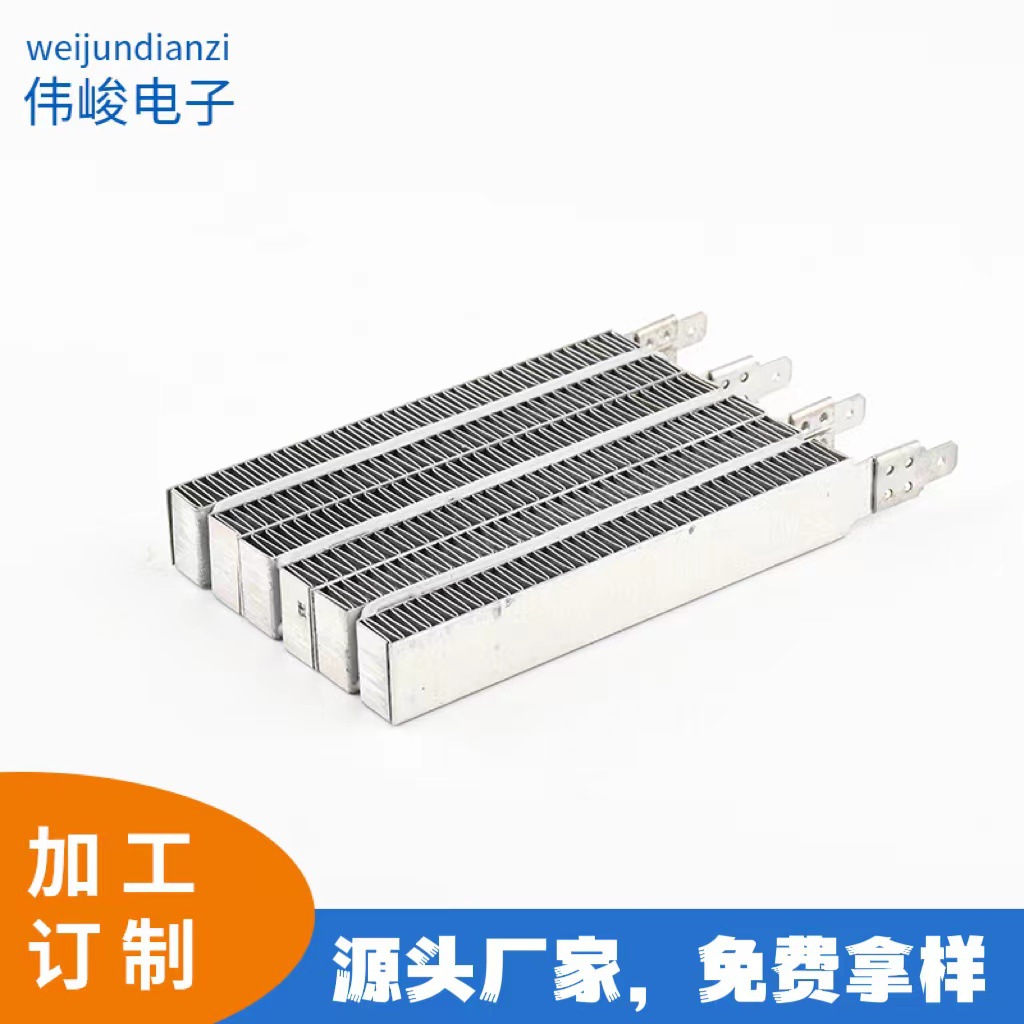 智能晾衣架PTC加热器波纹加热片发热器PTC发热片加热管干衣机PTC