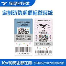 防伪标签定制一物一码溯源防窜货商标激光镭射防伪码防伪标签贴纸