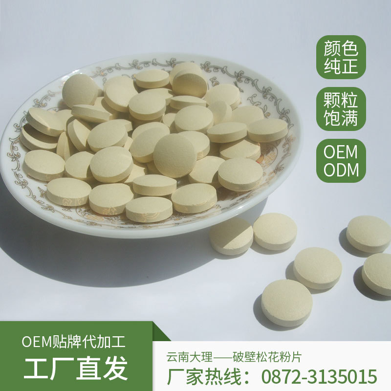 代加工 破壁松花粉片 云南破壁松花粉片
