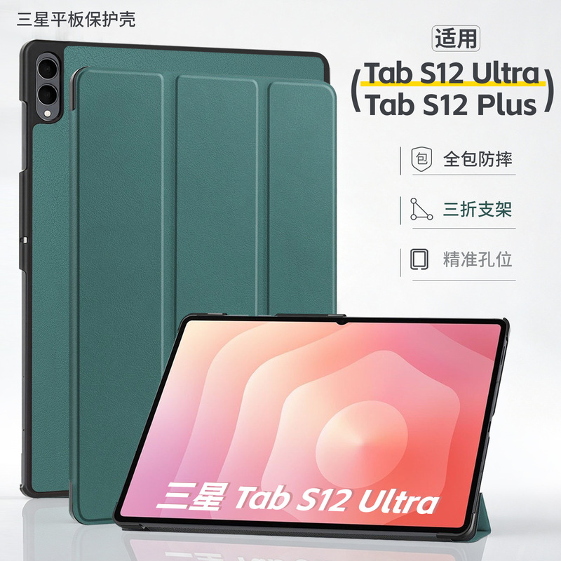 Suitable for 26 models of Samsung TAB S12 Plus tablet protective cases, S12 Ultra Kaster 70% off protective cover
