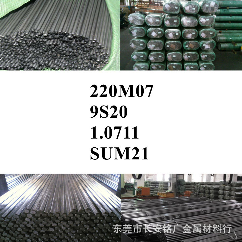 220M07钢棒9S20圆棒1.0711棒材SUM21圆钢 六角钢 扁钢 冷拉光亮