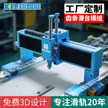 康翔定制直线电机丝杆机床导轨齿轮齿条电动十字滑台模组 机械臂