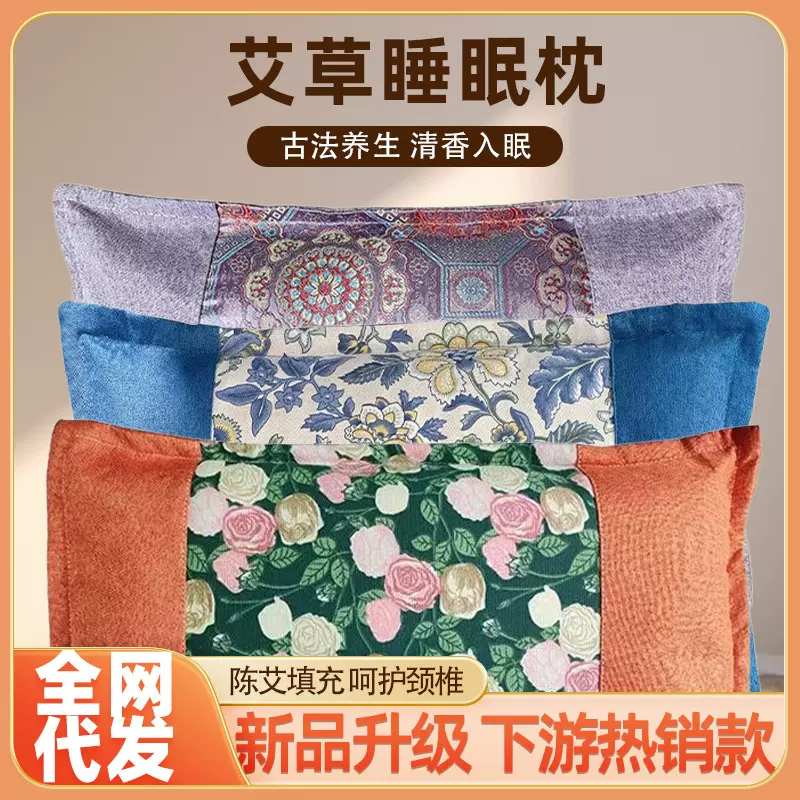 艾草方形枕防过敏花草枕家用陈年艾草枕头助睡颈椎枕中草药睡眠枕