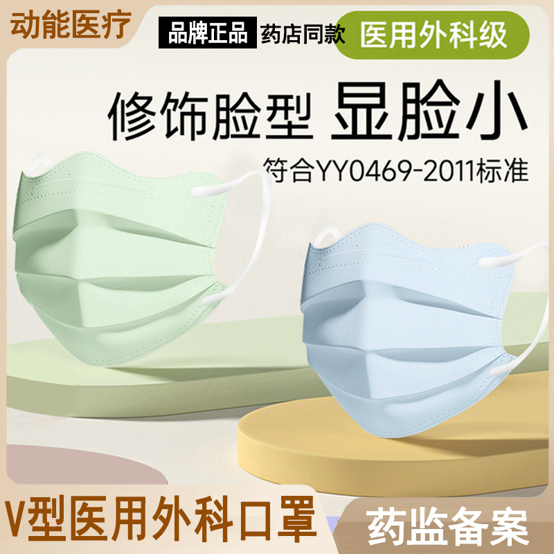 女神口罩医用外科口罩蝴蝶波浪蝶形护眼角v型V脸一次性医用口罩