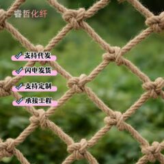 レトロ麻ロープネット装飾ネットホテル装飾ソースメーカー電子商取引代理店階段落下防止ネット大量割引