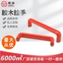 数控u型弓形绝缘把手