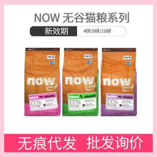 NOW 猫粮鲜肉无谷老年猫幼猫成猫粮16磅4磅8磅