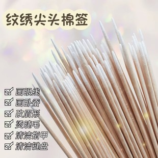 Pointed cotton swab tattoo embroidery makeup eyeliner beauty toothpick cotton swab ultra-fine small cotton swab ultra-fine cleaning small head wooden stick