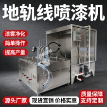 环形地轨线2米3米自动喷漆线玩具插座盖子产品自动喷油自动喷涂机