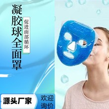 凝胶冷热敷美容面罩 水肿冰敷睡觉睡眠面膜 帮助面膜吸收热敷面罩