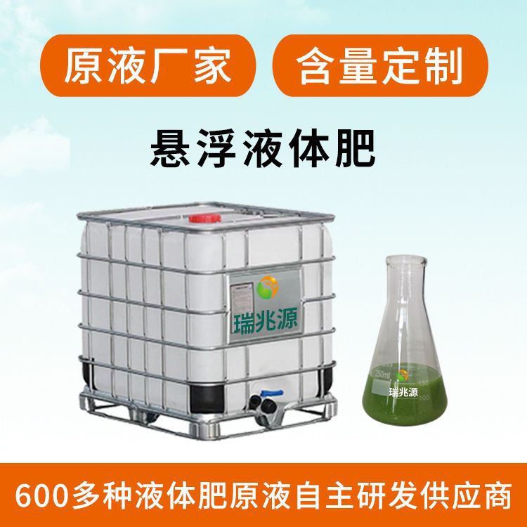 25公斤桶装生产生根促长增甜上色叶面肥 氮磷钾悬浮水溶肥原液