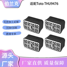 跨境爆款适配Toto THU9476马桶滤芯除臭过滤器空气净化器滤网现货