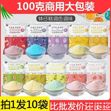 果味粉雪媚娘水果味粉配料钵仔糕模具冰皮月饼调色水蜜桃果粉草莓
