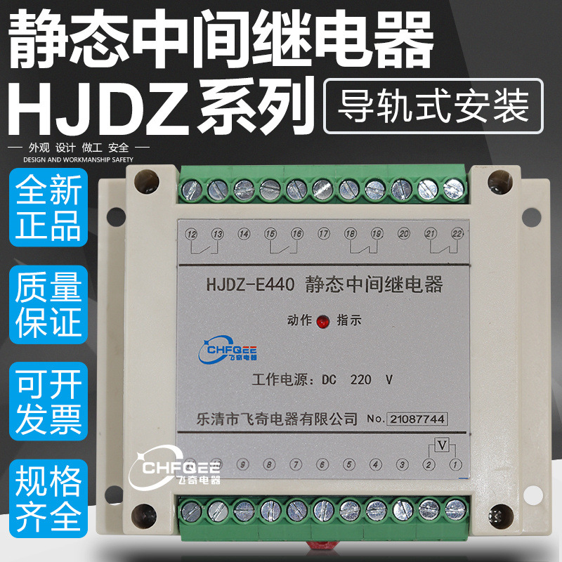 中间继电器HJDZ- E022 HJDZ-E060 HJDZ-E800 HJDZ-E600端子排导轨