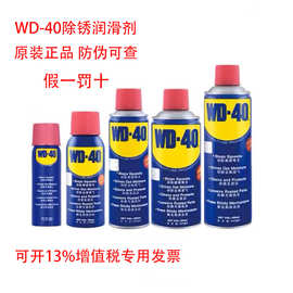 WD-40除锈剂金属防锈油润滑油清洁剂螺丝松动剂润滑脂wd- 40正品