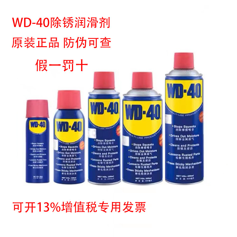 WD-40 rust remover metal anti-rust oil lubricating oil cleaning agent screw loosener grease wd- 40 genuine goods