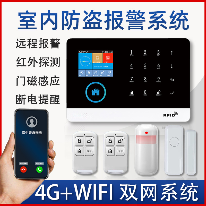 红外线人体感应报警器入户门磁无线4GWiFi连手机远程防盗入侵系统