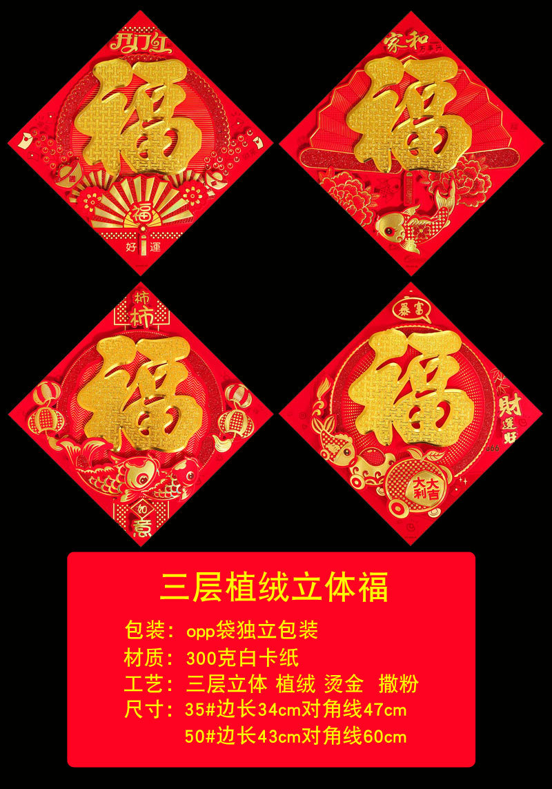 三层植绒立体福11