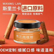 锡兰肉桂粉斯里兰卡烘焙咖啡伴侣健身苹果醋肉桂中药材小瓶桂皮