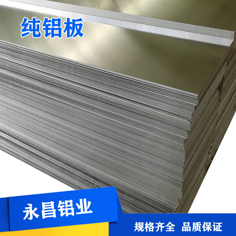 供应 铝板 0.5*1000*2000 常规铝板 库存现货 1060铝板 定尺剪切