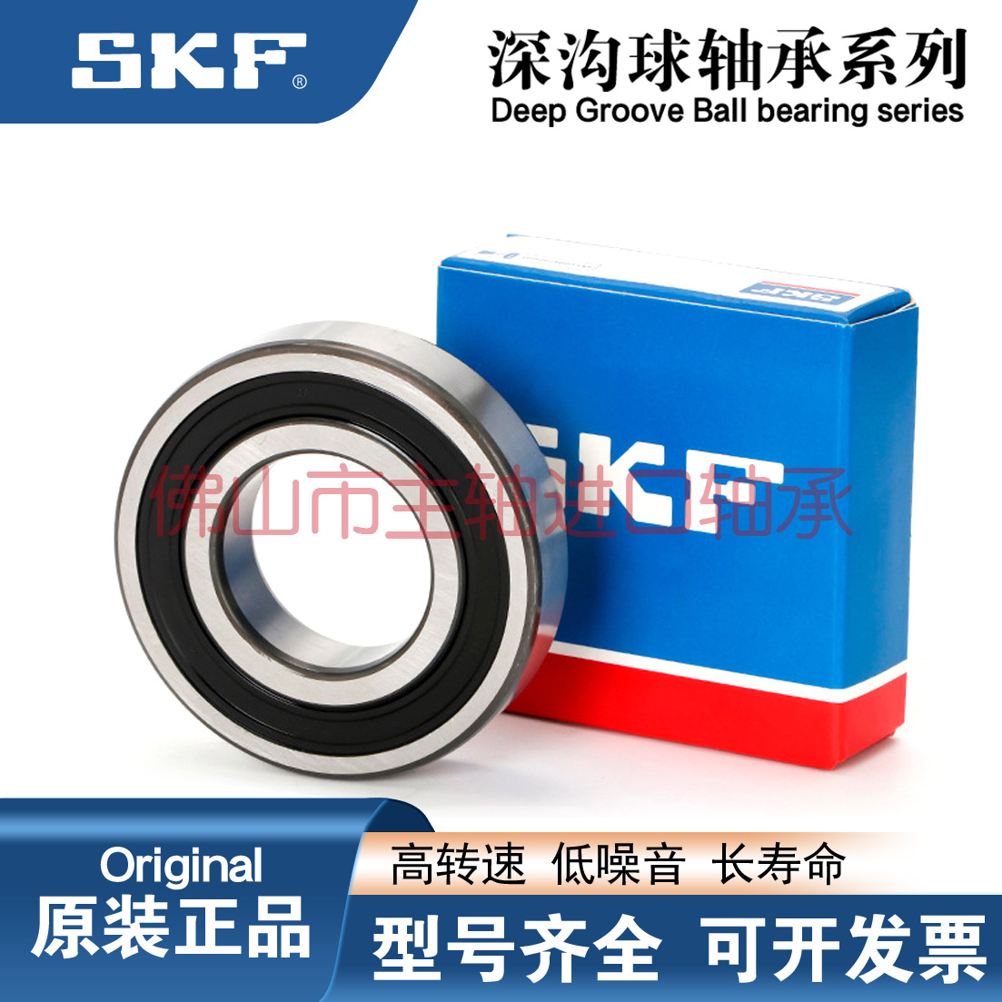 瑞典SKF进口轴承6300 6301 6302 6303 6304 6305 6306-2Z 2RS1/C3