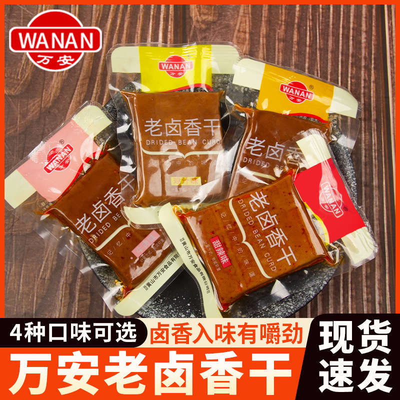 黄山万安老卤香干豆腐干小包装安徽产五香麻辣卤味茶干休闲零食
