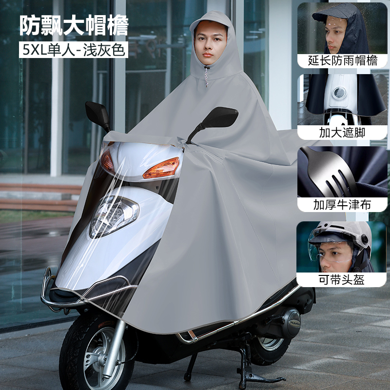 You 5XL 라이트 그레이 싱글 사이즈 [확장된 레인 챙/업그레이드된 넓어지고 두꺼워짐/헬멧 착용 가능] ±1%