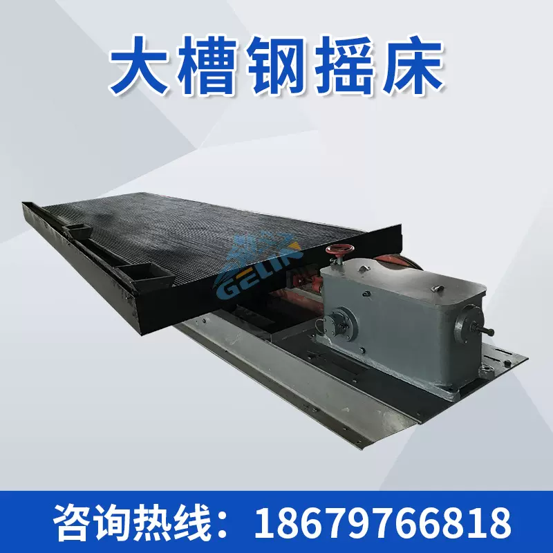 金矿采集设备 砂金选矿摇床 选金矿沙金矿摇床 重选设备生产厂家