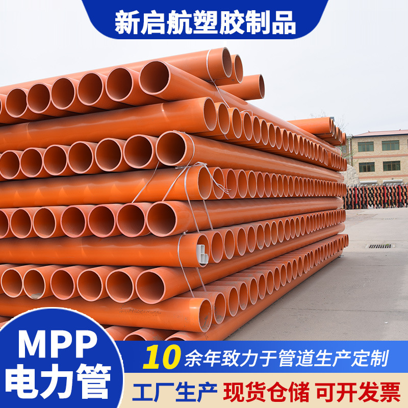 mpp电力管塑料管非开挖拖拉顶管橘色直埋式电线电缆保护MPP穿线管