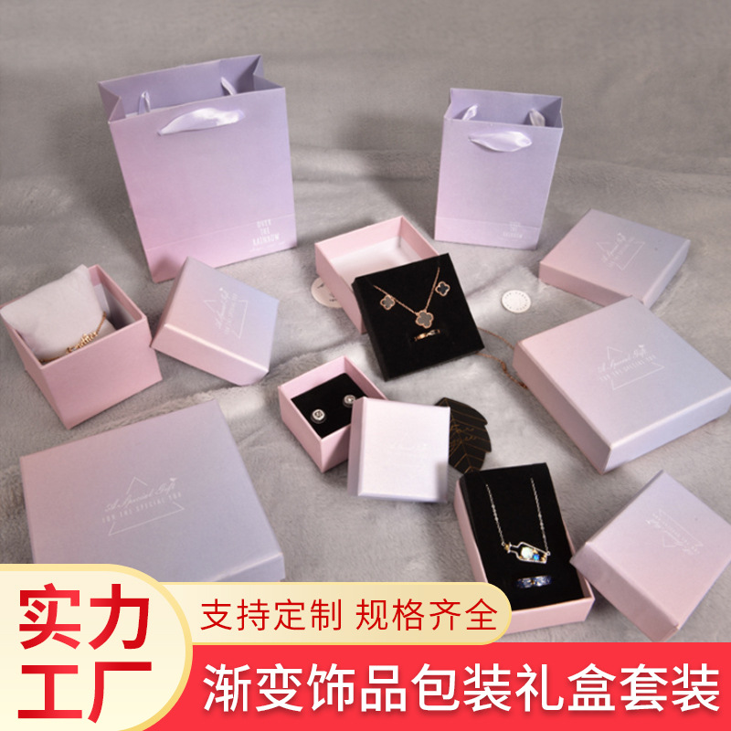 渐变首饰盒饰品珠宝盒耳环项链包装礼盒套装简约天地盖纸盒现货