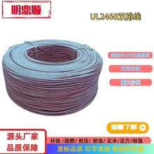 UL2468 24AWG两芯排线 红白双排并线 金银纯铜竹节线 黑白斑马线