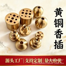 香插黄铜来样diy九孔多孔水滴迷你小香插黄铜葫芦线香插金属香托