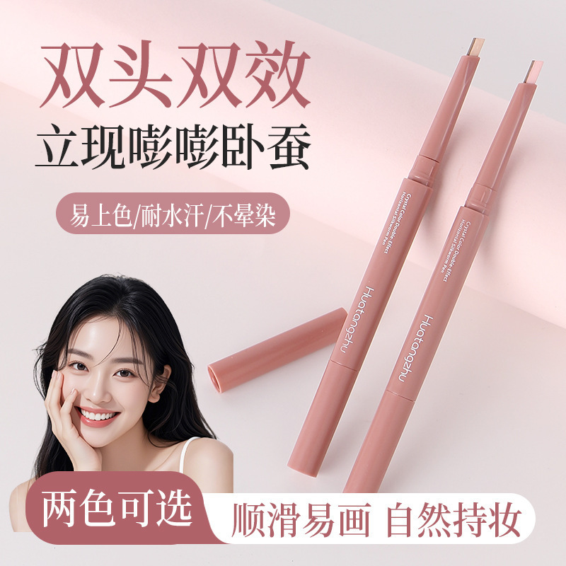 花棠主晶彩双色卧蚕笔自然易上色高光提亮双头二合一防水卧蚕笔|undefined