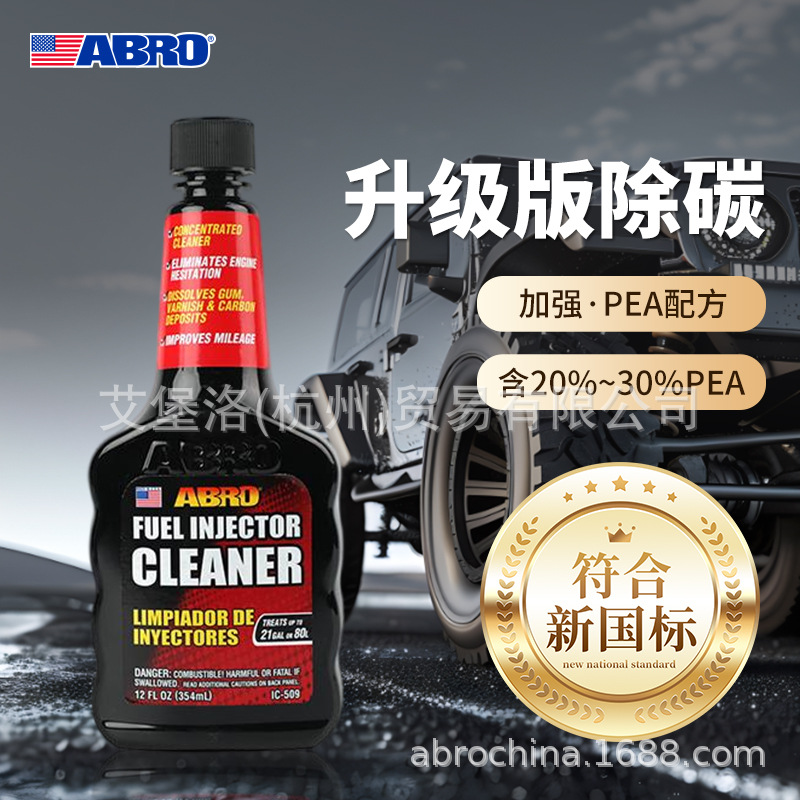 美国爱宝ABRO原装进口正品喷油嘴清洗剂燃油宝除积碳批发