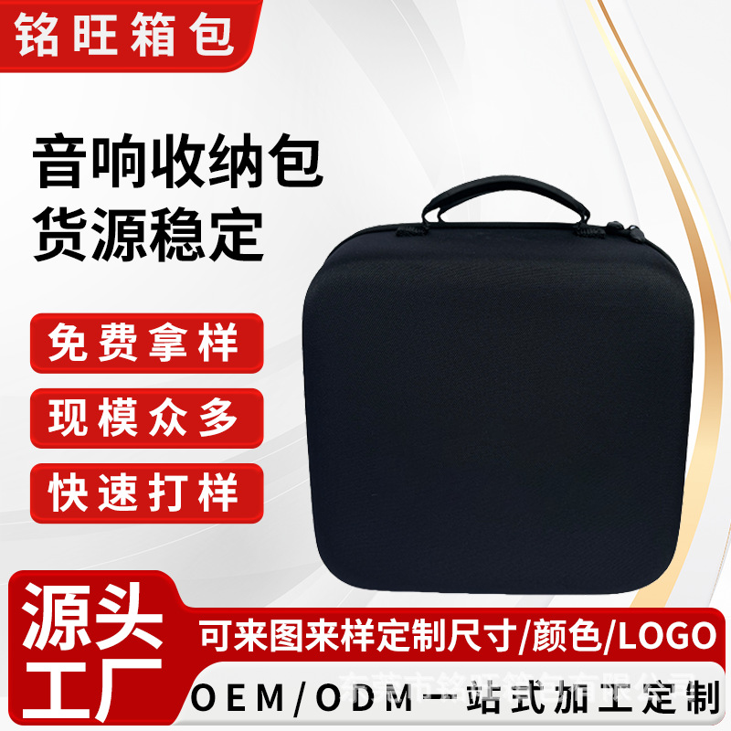 EVA硬壳音响收纳包大容量户外蓝牙音箱手提包保护盒便携式音响包