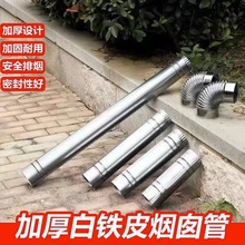 加厚烟筒白铁皮炉子烟囱家用取暖炉烟管柴火灶排烟筒中国酒精炉无