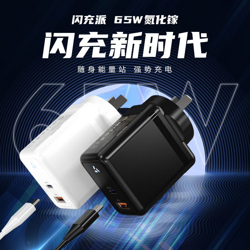 Cabeza de carga de nitruro de gallio de 65W A + C puerto transfronterizo de carga rápida de teléfonos móviles portátiles tabletas PD