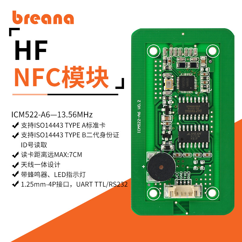RFID高频ic读写器集成电路电子板14443B二代身份证模块无线