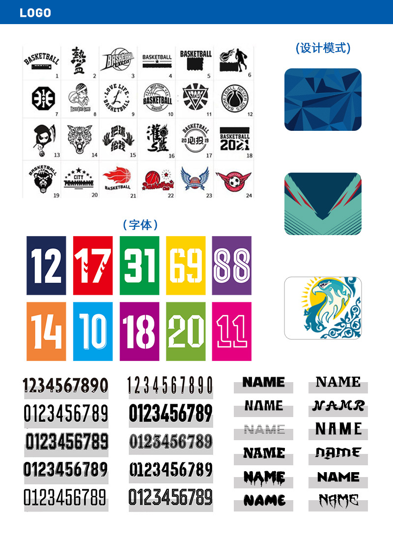logo数字篮球服9.28