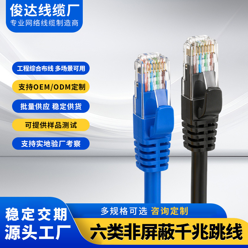 Finished Network Cable Category 6E Gigabit Network Cable 1- 100m Monitoring Router Cable Cat6 Network Cable