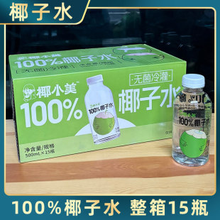 Yexiaomei 100% Coconut Water 500ml Large Bottle Full Box Summer Juice Drink