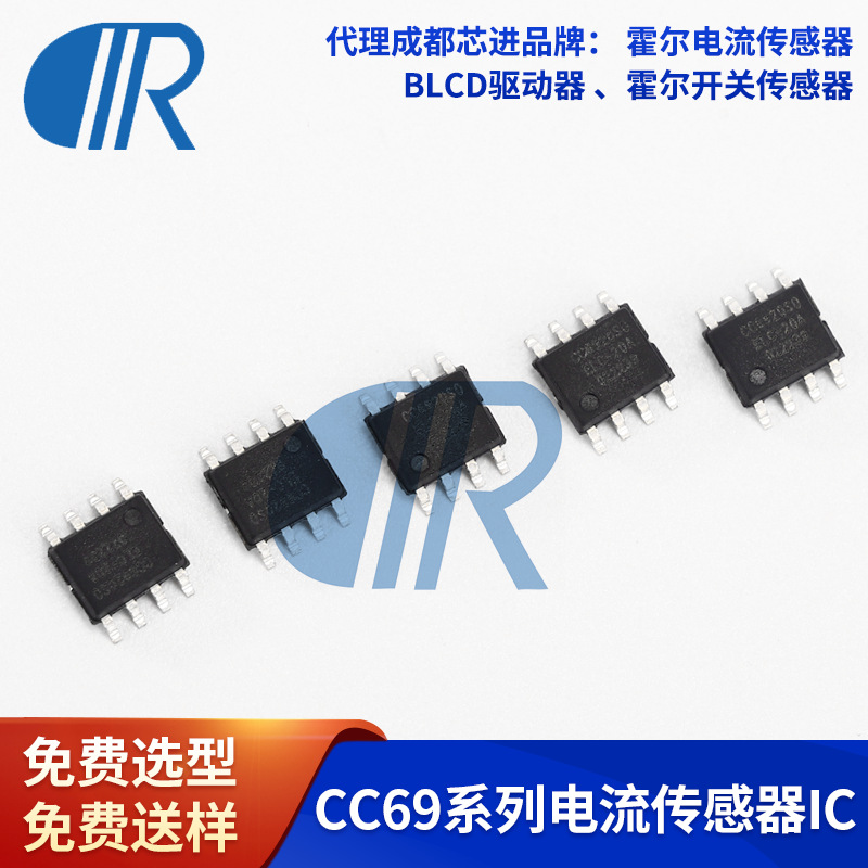 代理成都芯进霍尔效应电流传感器 CC6922霍尔IC开关 20A-150A量程