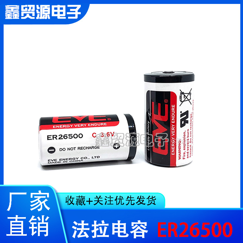 ER26500智能水表电池 3.6V带插头燃气表流量计2号C型功率型锂电池